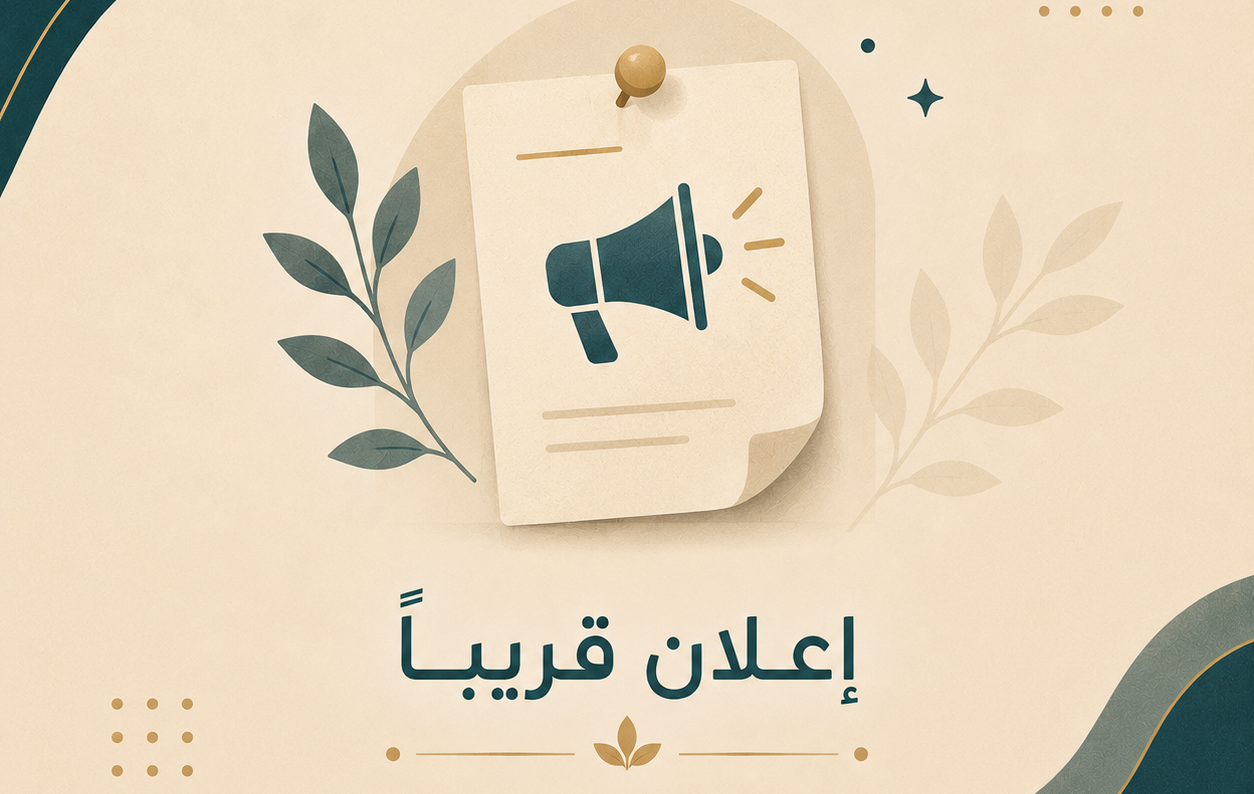 إعلان قريباً