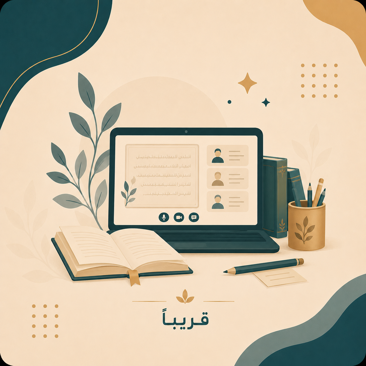 حصص قريباً